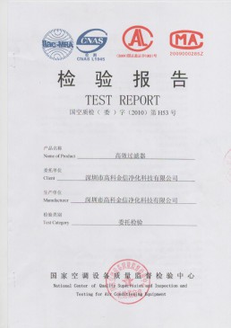 高科金信國家空調(diào)設(shè)備質(zhì)量檢驗報告 高科金信國家空調(diào)設(shè)備質(zhì)量檢驗報告