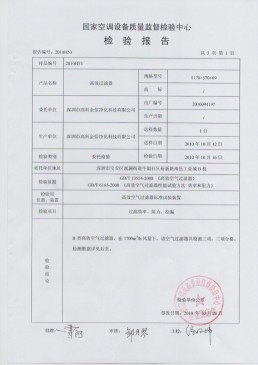 高科金信國家空調(diào)設(shè)備質(zhì)量檢驗報告 高科金信國家空調(diào)設(shè)備質(zhì)量檢驗報告