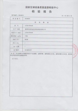 高科金信國家空調(diào)設(shè)備質(zhì)量檢驗報告 高科金信國家空調(diào)設(shè)備質(zhì)量檢驗報告