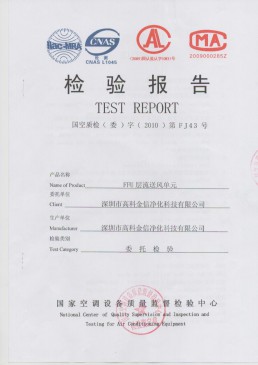 高科金信國家空調(diào)設(shè)備質(zhì)量檢驗報告 高科金信國家空調(diào)設(shè)備質(zhì)量檢驗報告