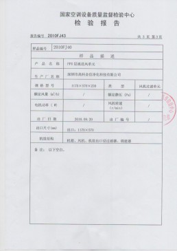 高科金信國家空調(diào)設(shè)備質(zhì)量檢驗報告 高科金信國家空調(diào)設(shè)備質(zhì)量檢驗報告