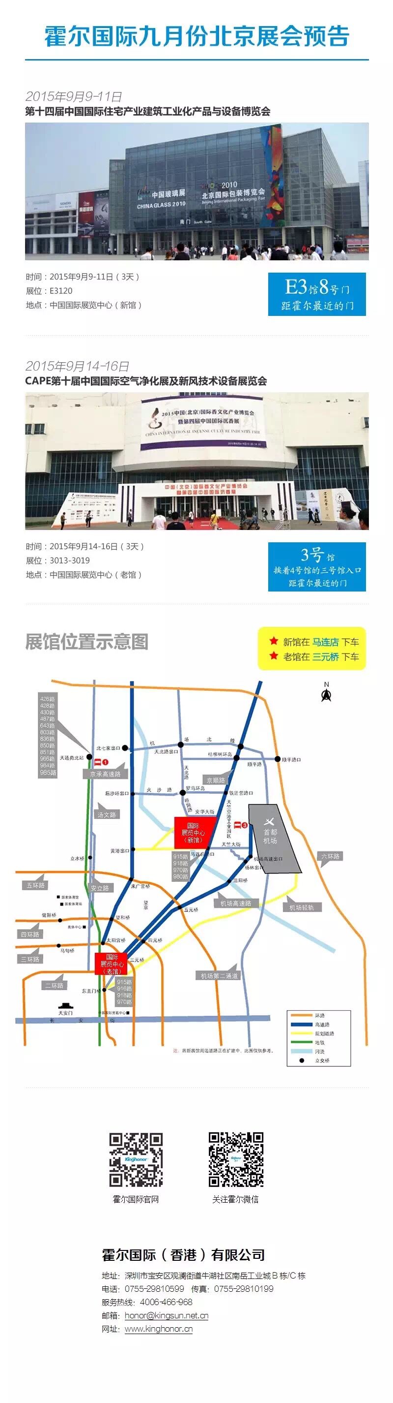 霍爾新風展會